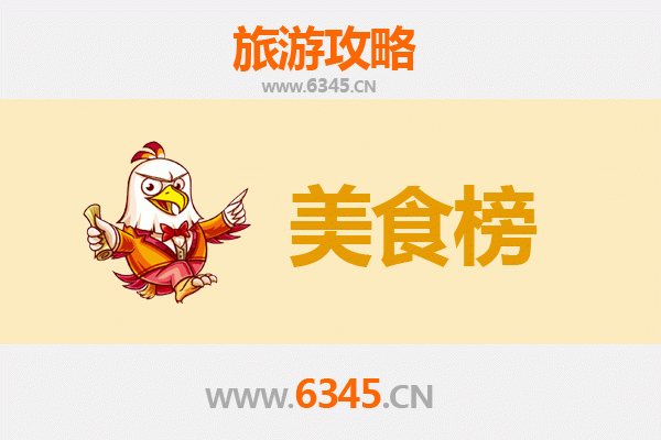 文昌东阁镇美食排行榜TOP10：舌尖上的琼北风味之旅