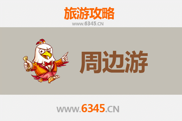 文昌东阁镇深度游攻略：探秘侨乡风情与自然奇观