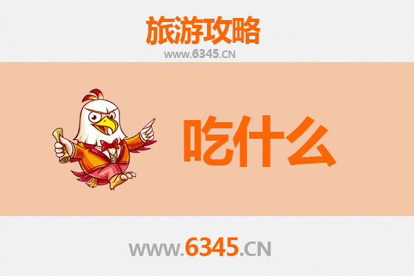 文昌东阁镇美食必吃清单：地道琼味寻踪